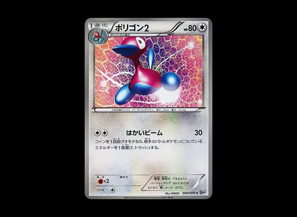 ポリゴン2 C :1ED [BW9 060/076](拡張パック「メガロキャノン」)