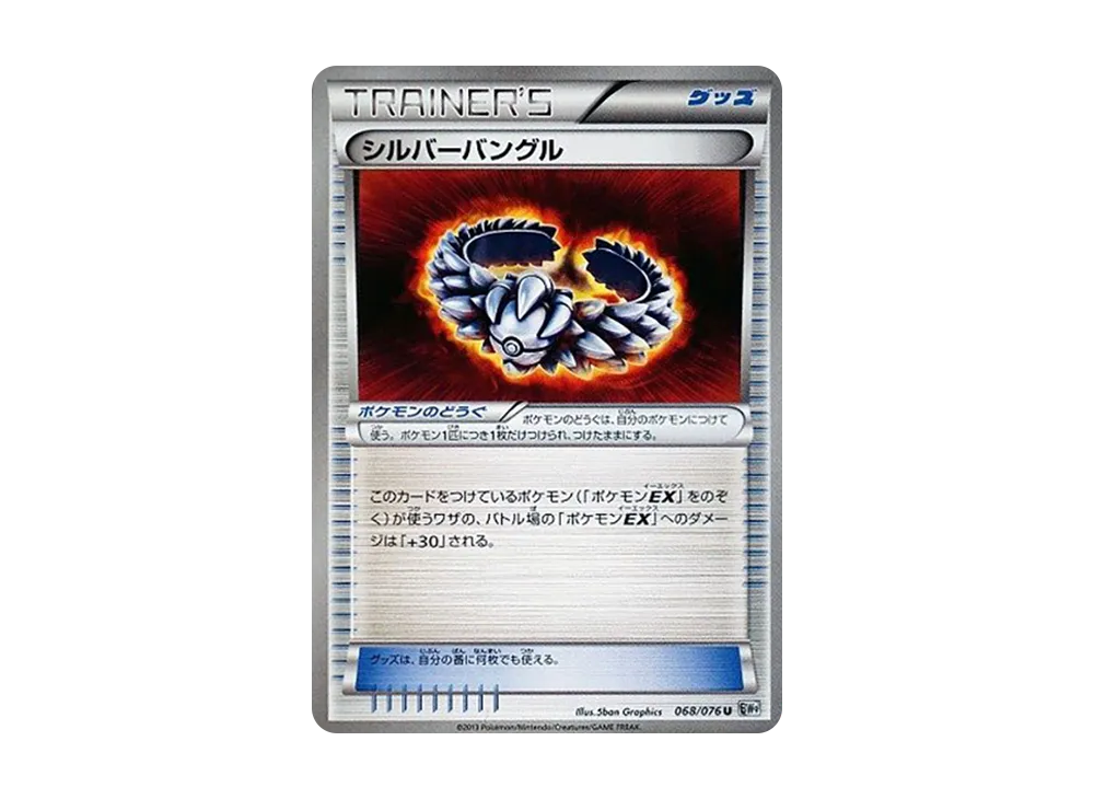 シルバーバングル U :1ED [BW9 068/076](拡張パック「メガロキャノン」)