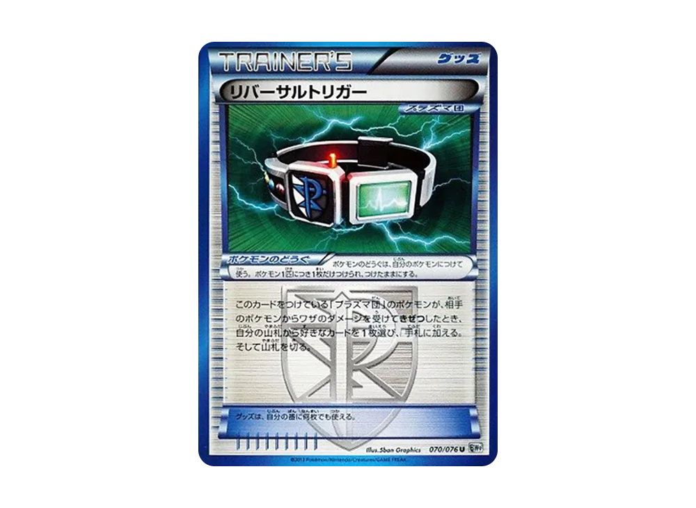 リバーサルトリガー U :1ED [BW9 070/076](拡張パック「メガロキャノン」)