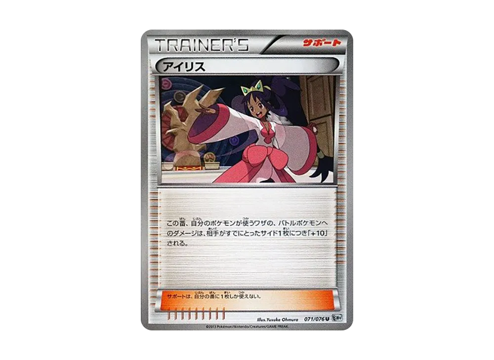 アイリス U :1ED [BW9 071/076](拡張パック「メガロキャノン」)