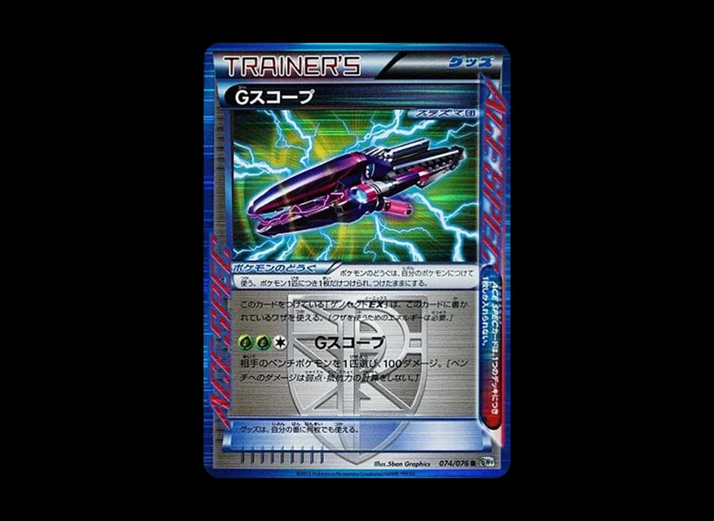 Gスコープ R :1ED [BW9 074/076](拡張パック「メガロキャノン」)