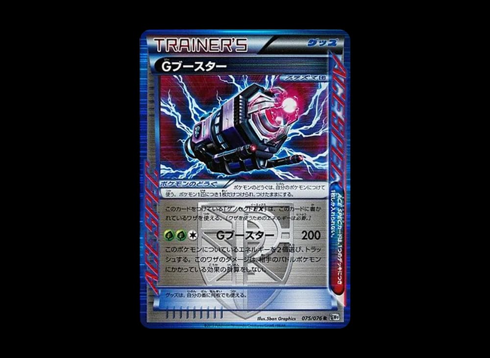 Gブースター R :1ED [BW9 075/076](拡張パック「メガロキャノン」)