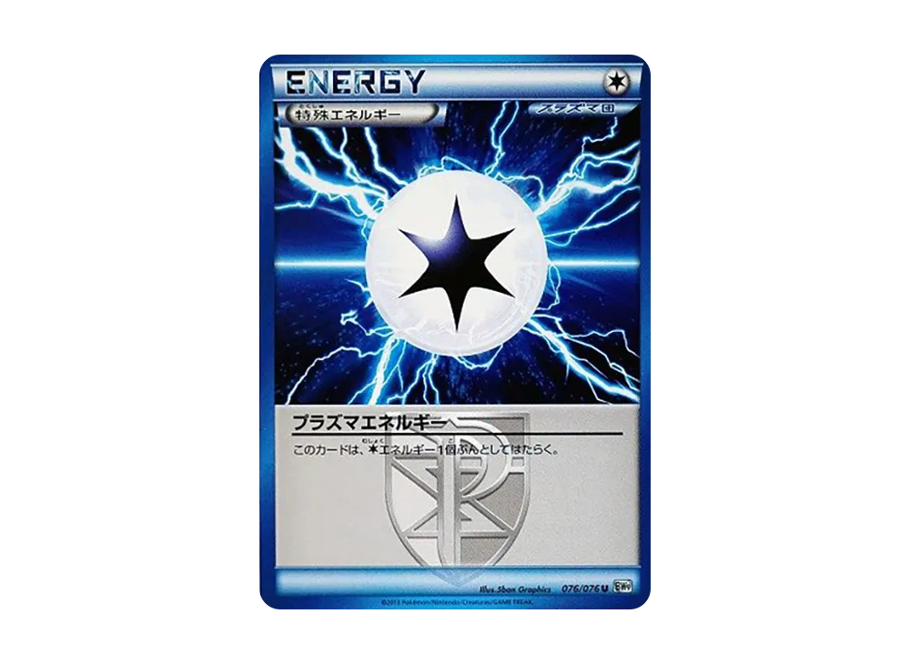 プラズマエネルギー U :1ED [BW9 076/076](拡張パック「メガロキャノン」)