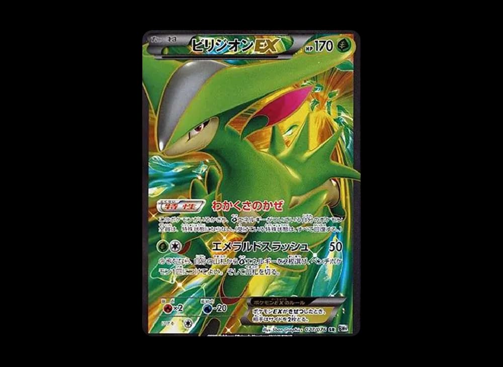 ビリジオンEX SR[BW9 077/076](拡張パック「メガロキャノン」)