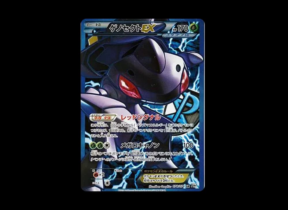 ゲノセクトEX SR[BW9 078/076](拡張パック「メガロキャノン」)