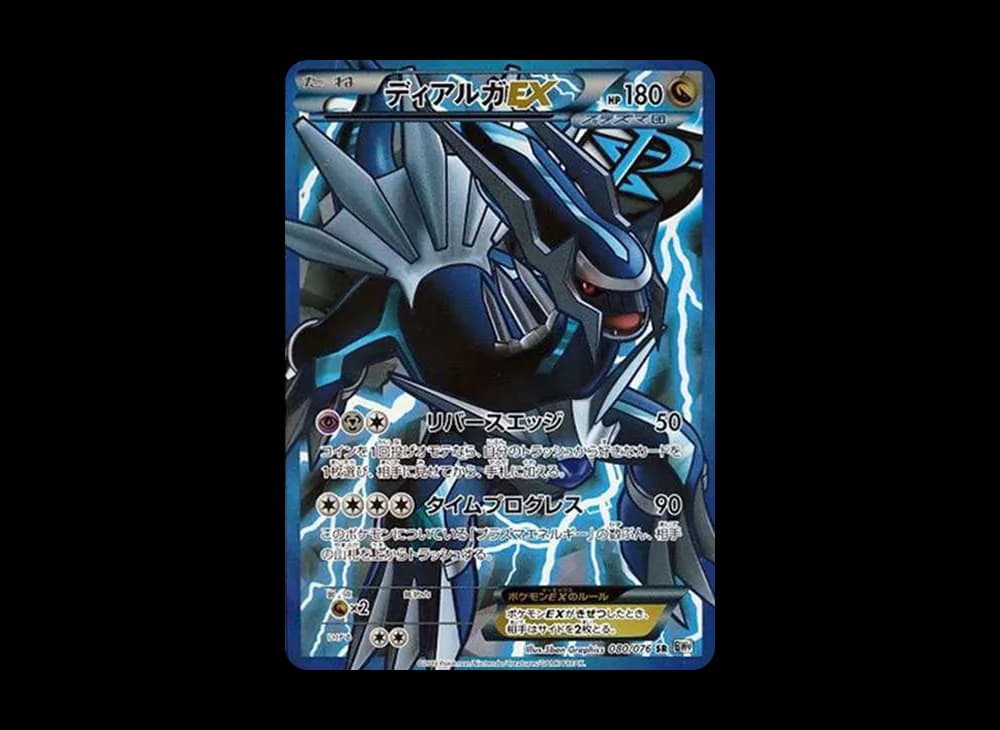 ディアルガEX SR :1ED [BW9 080/076](拡張パック「メガロキャノン」)