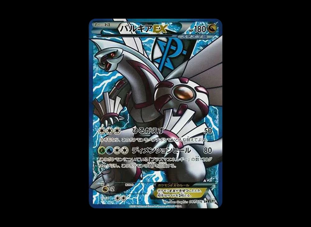 パルキアEX SR[BW9 081/076](拡張パック「メガロキャノン」)