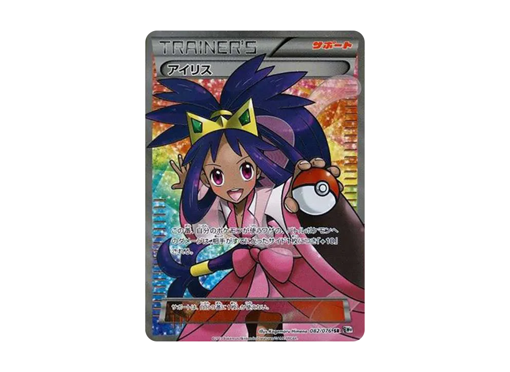 アイリス SR[BW9 082/076](拡張パック「メガロキャノン」)
