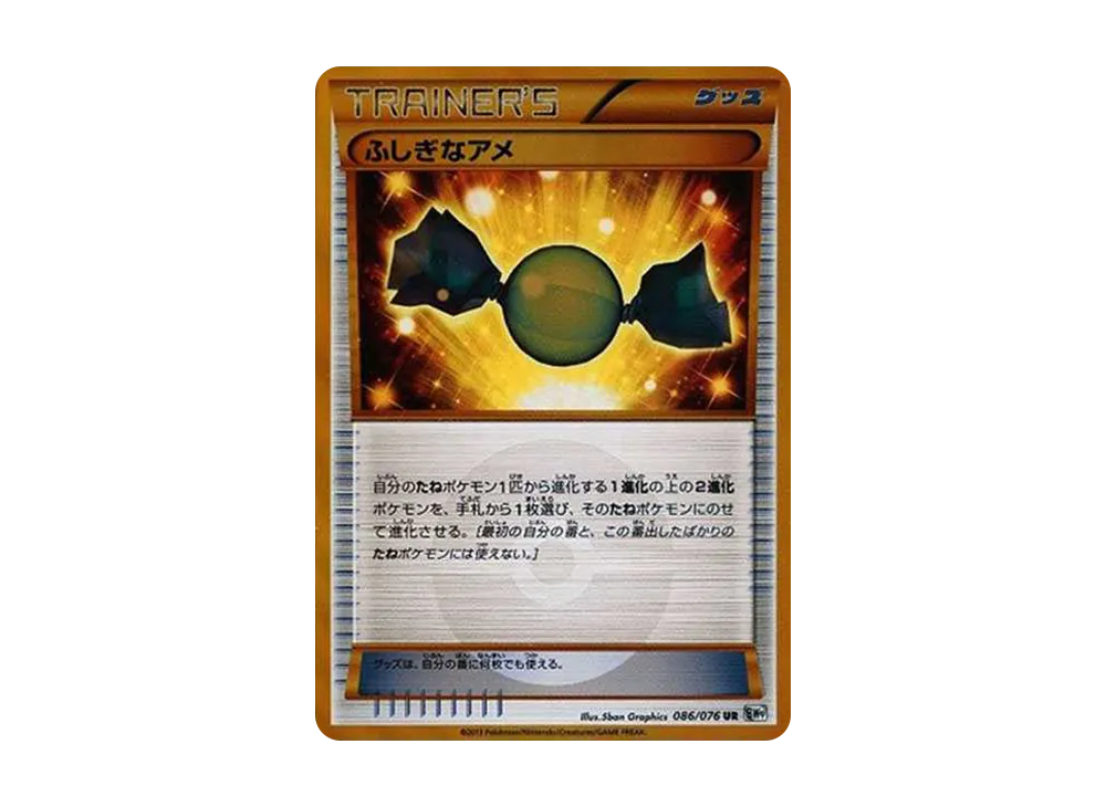 ふしぎなアメ UR :1ED [BW9 086/076](拡張パック「メガロキャノン」)
