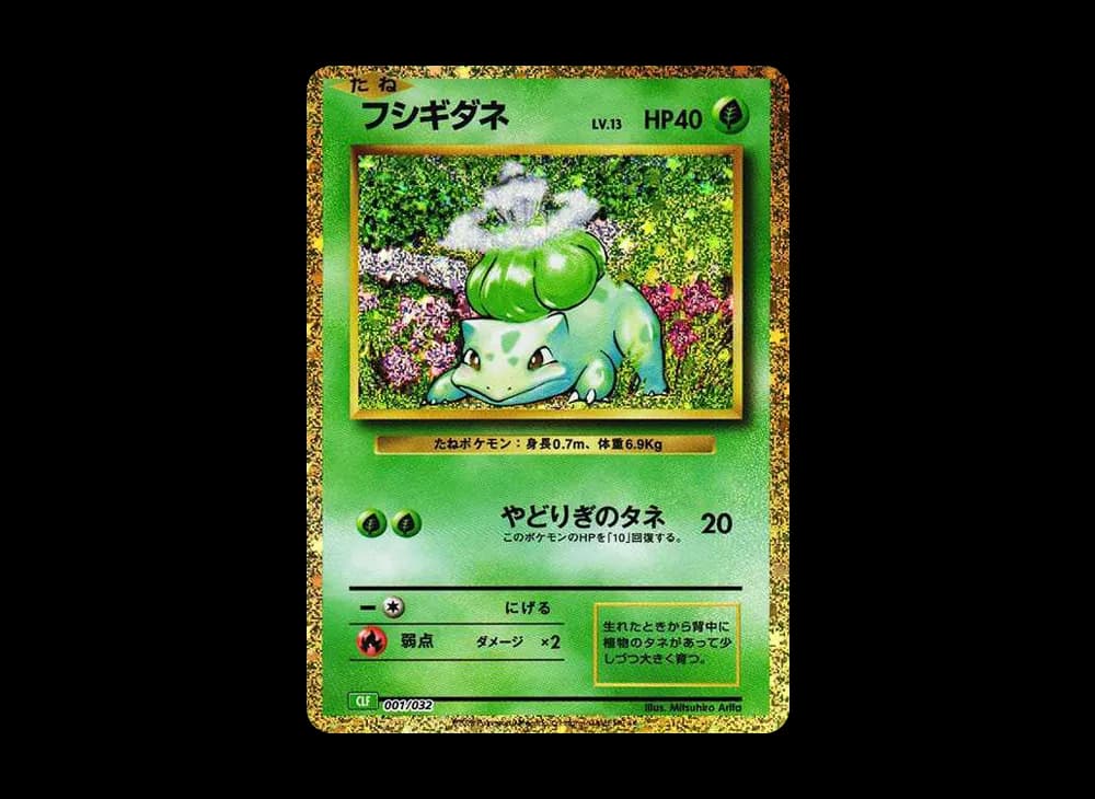 フシギダネ [CLF 001/032](ポケモンカードゲーム Classic)