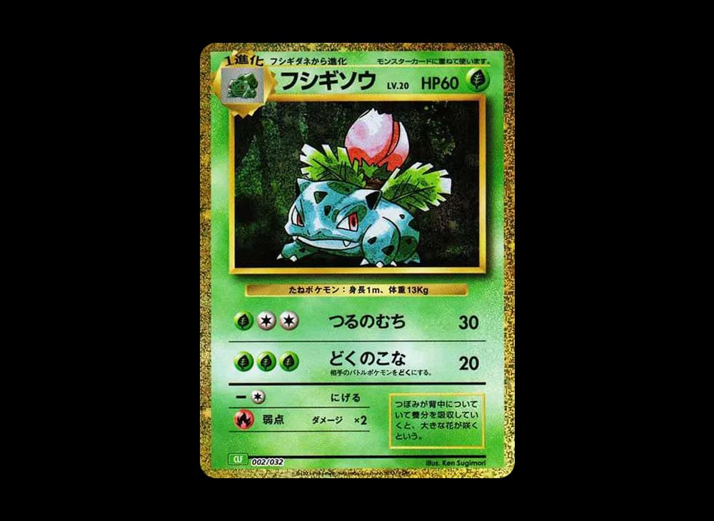 フシギソウ [CLF 002/032](ポケモンカードゲーム Classic)