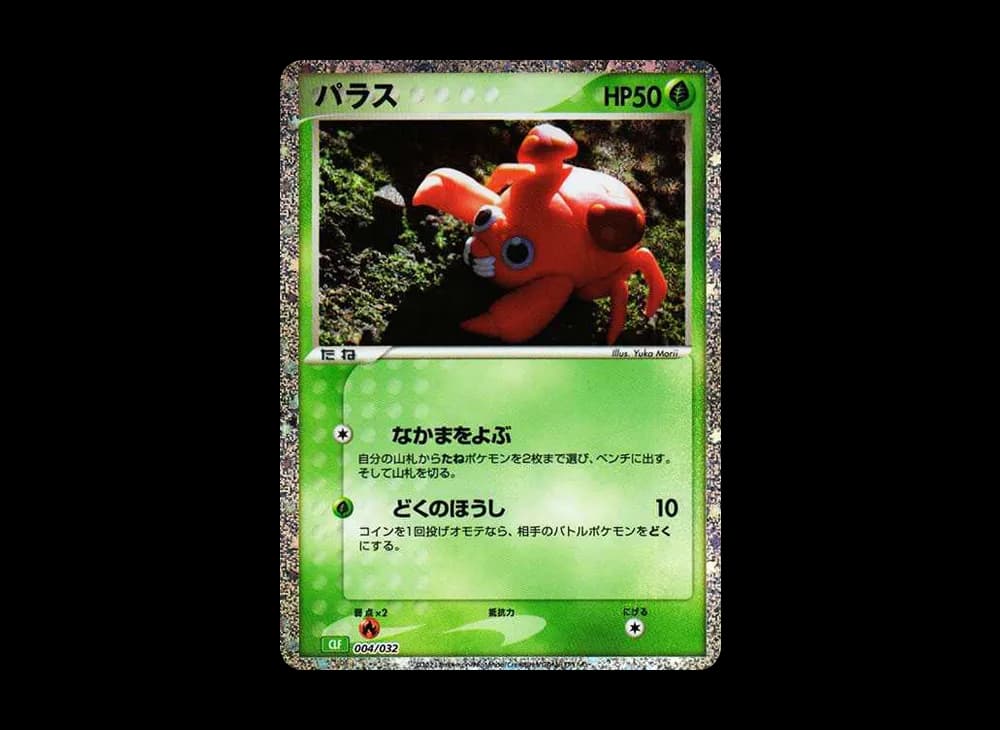 パラス [CLF 004/032](ポケモンカードゲーム Classic)