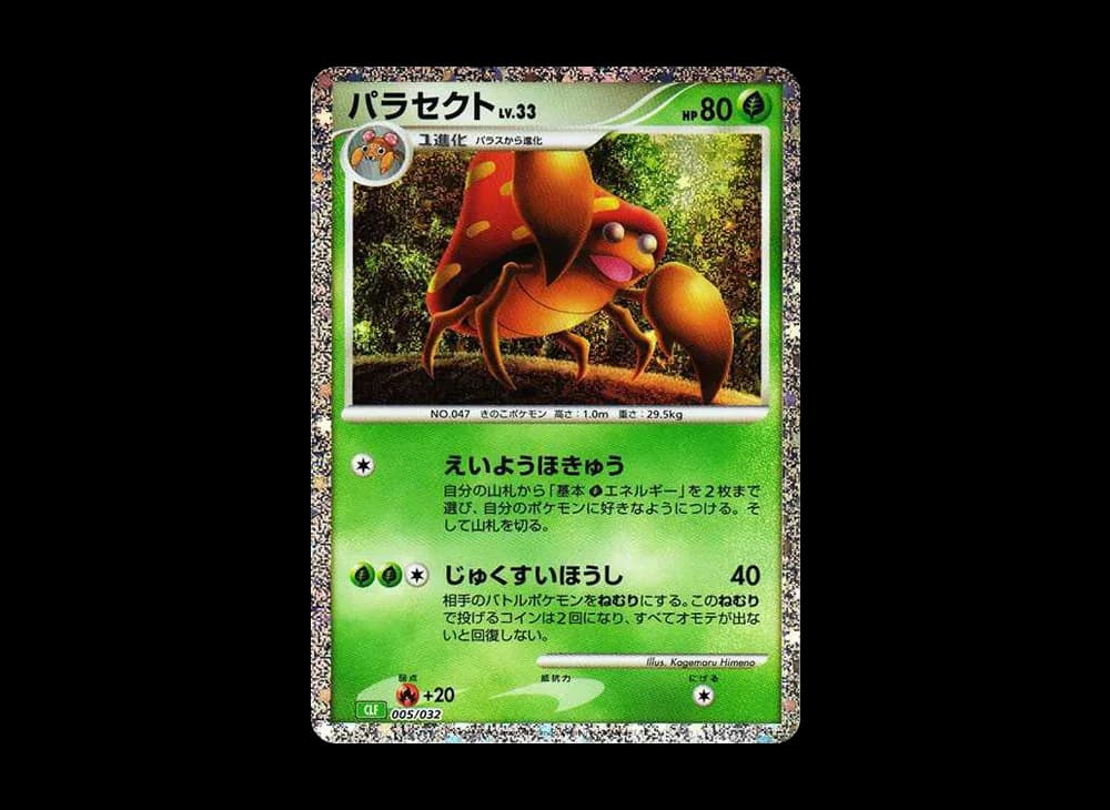 パラセクト [CLF 005/032](ポケモンカードゲーム Classic)