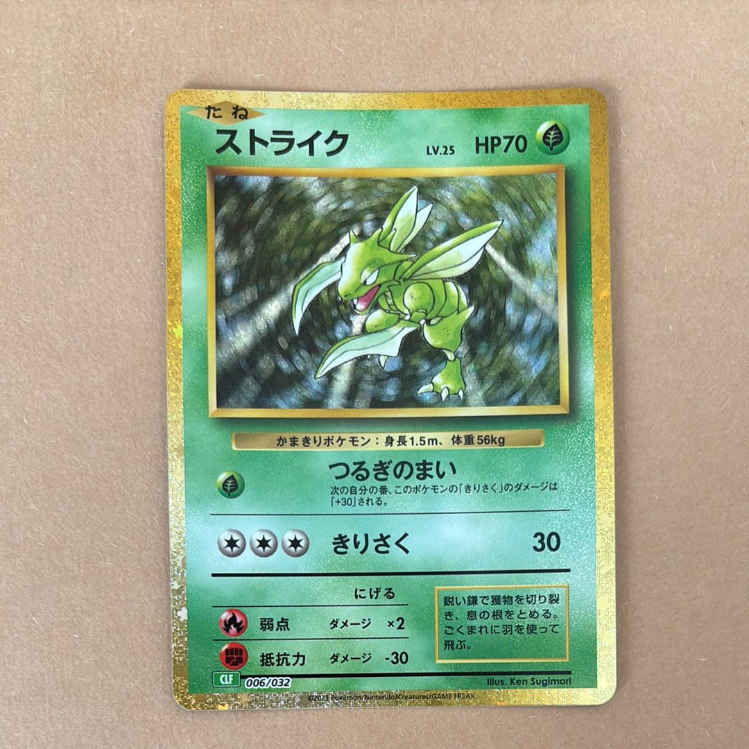 ストライク [CLF 006/032](ポケモンカードゲーム Classic)