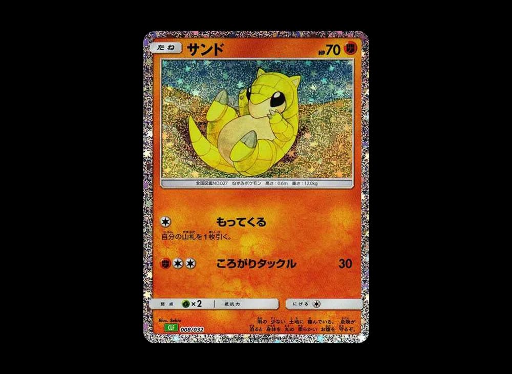 サンド [CLF 008/032](ポケモンカードゲーム Classic)