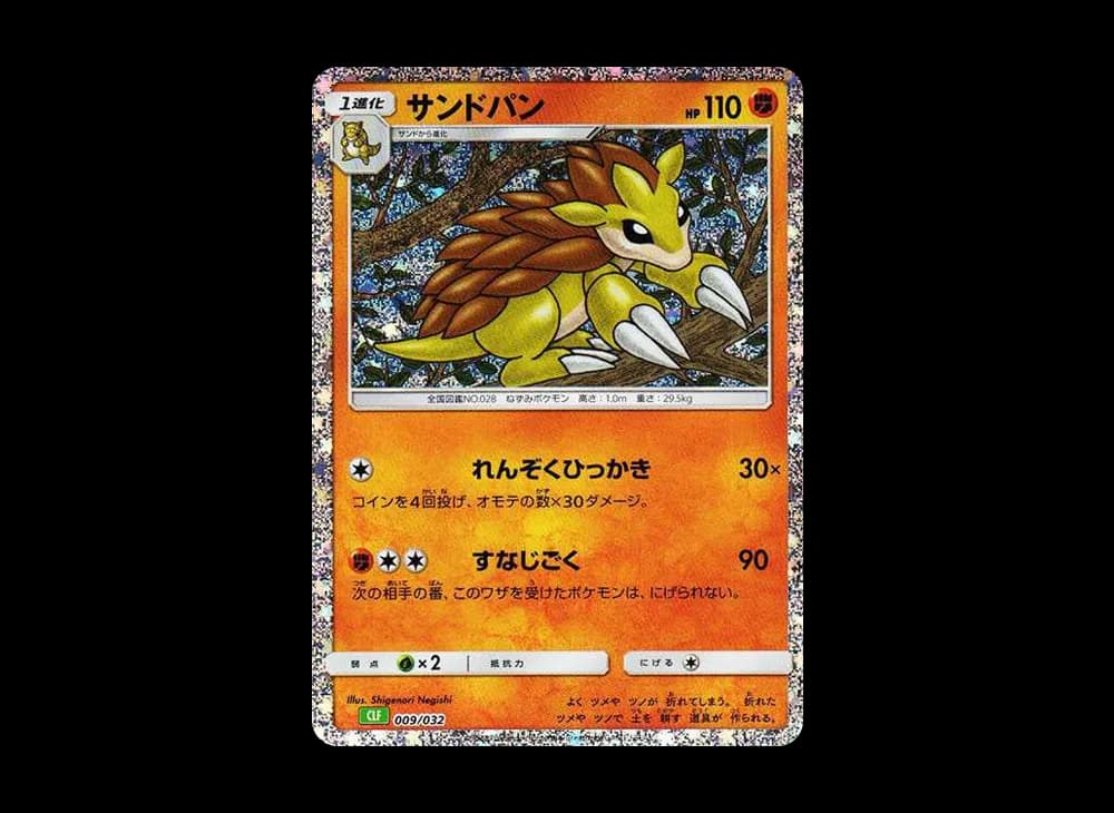 サンドパン [CLF 009/032](ポケモンカードゲーム Classic)