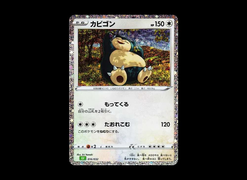 カビゴン [CLF 016/032](ポケモンカードゲーム Classic)