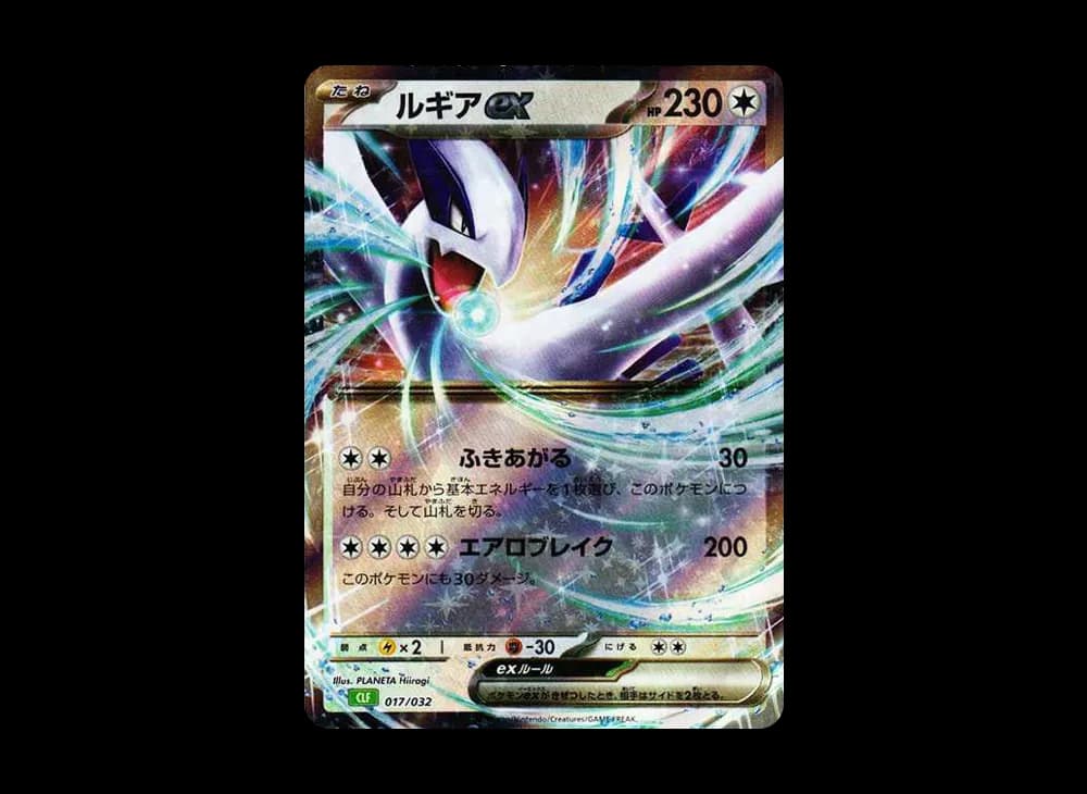 ルギアex [CLF 017/032](ポケモンカードゲーム Classic)