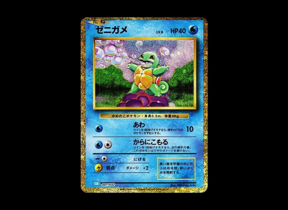 ゼニガメ [CLK 001/032](ポケモンカードゲーム Classic)