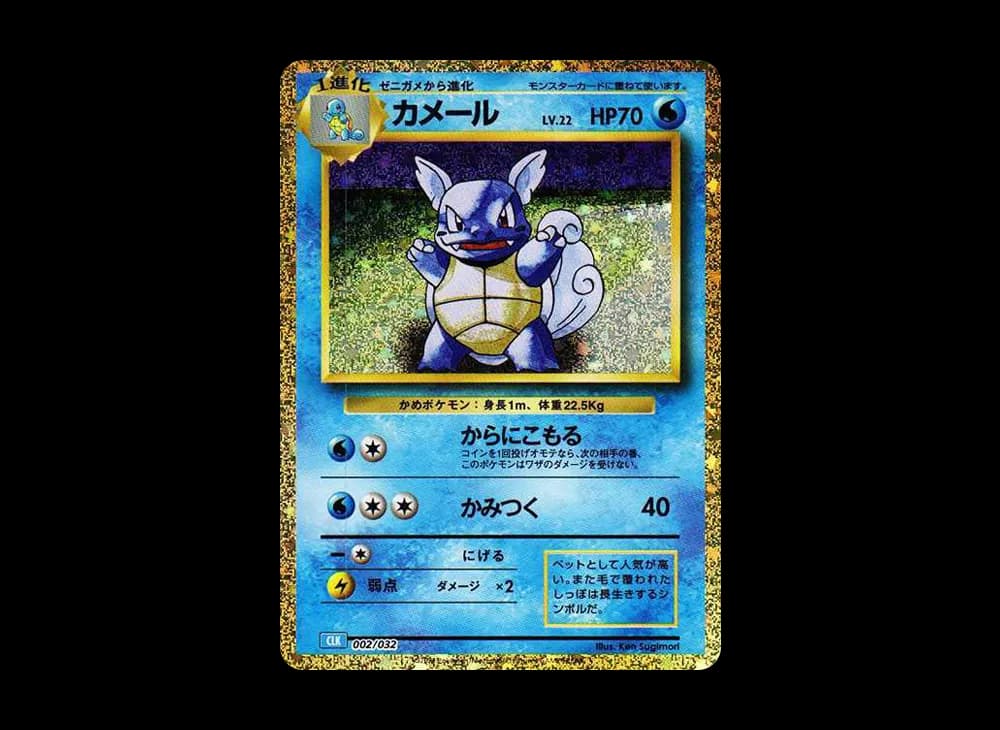 カメール [CLK 002/032](ポケモンカードゲーム Classic)