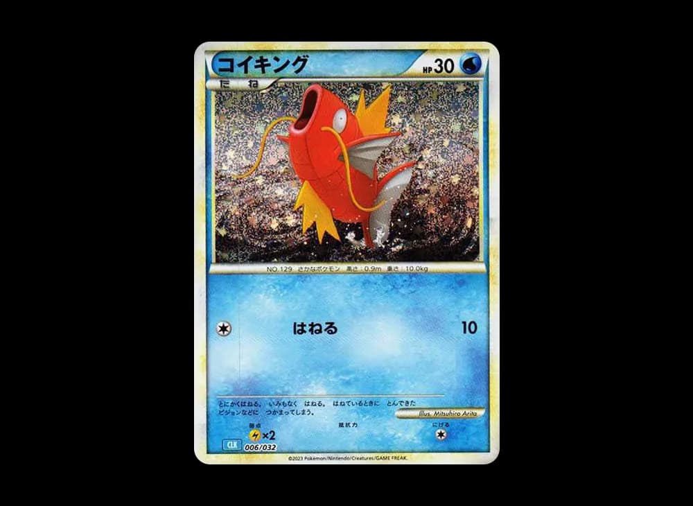 コイキング [CLK 006/032](ポケモンカードゲーム Classic)