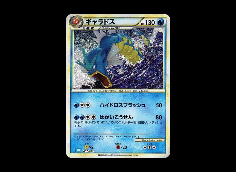 ギャラドス [CLK 007/032](ポケモンカードゲーム Classic)