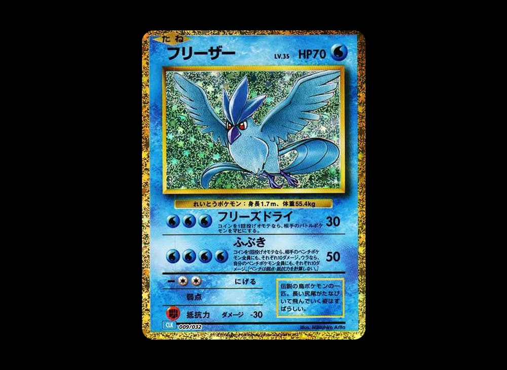 フリーザー [CLK 009/032](ポケモンカードゲーム Classic)