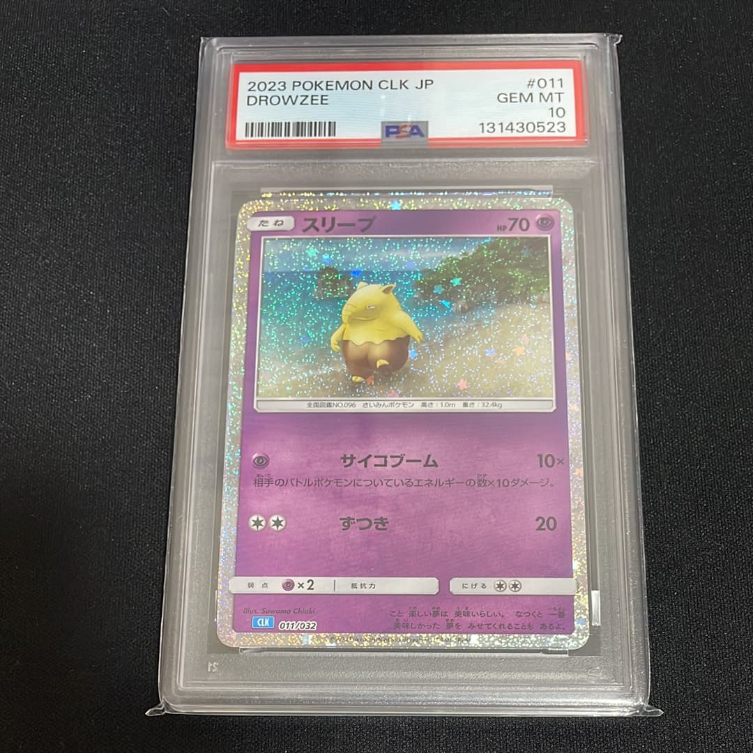 スリープ [CLK 011/032](ポケモンカードゲーム Classic)