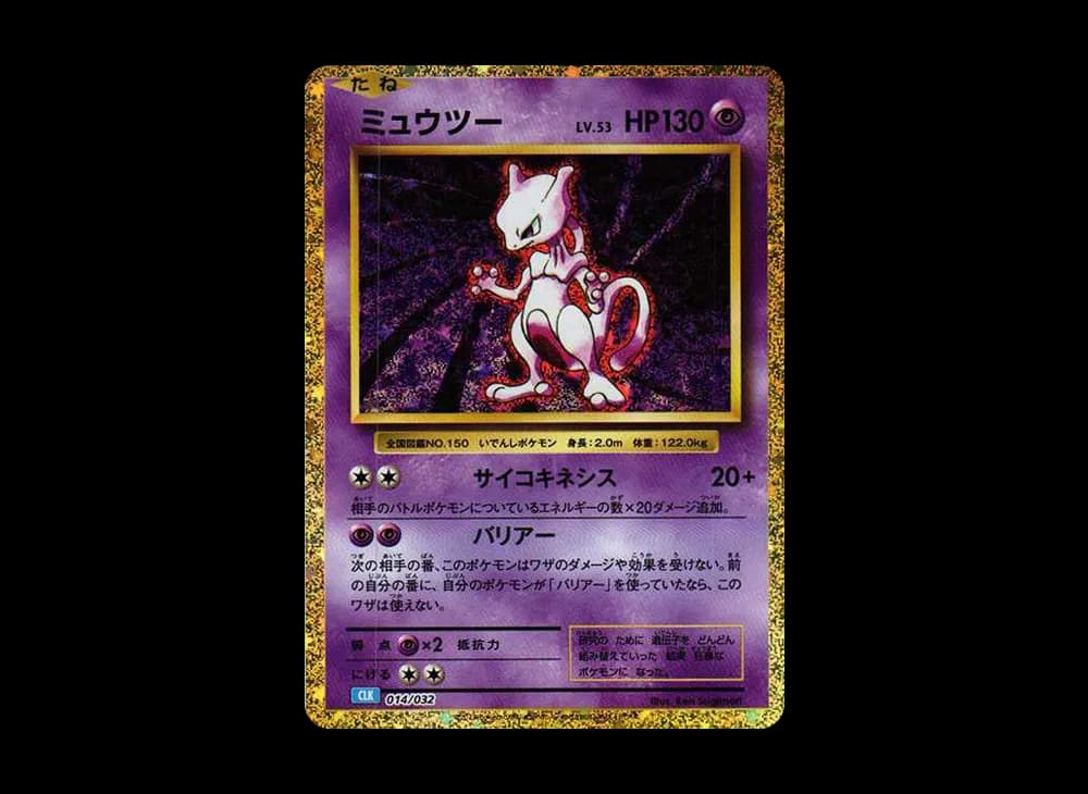 ミュウツー [CLK 014/032](ポケモンカードゲーム Classic)