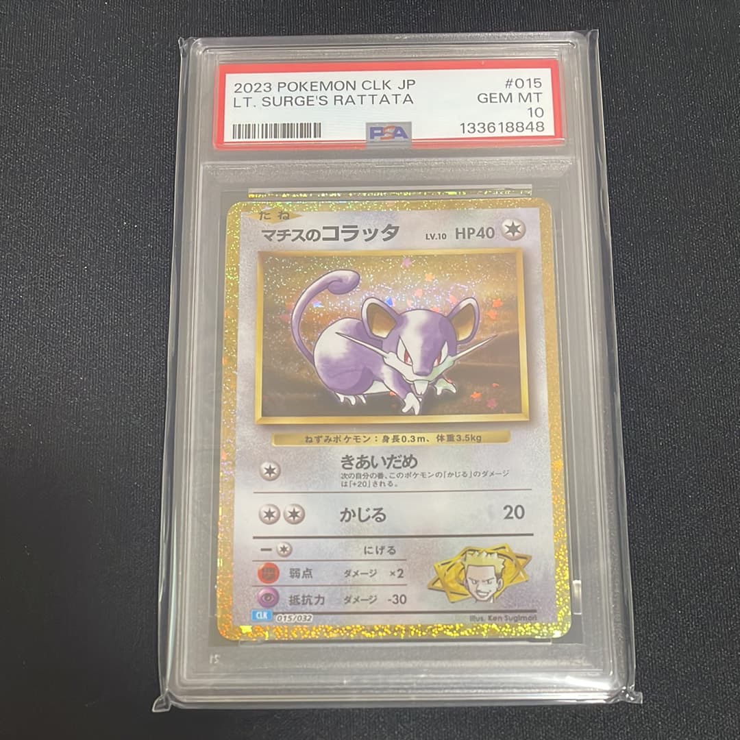 マチスのコラッタ [CLK 015/032](ポケモンカードゲーム Classic)