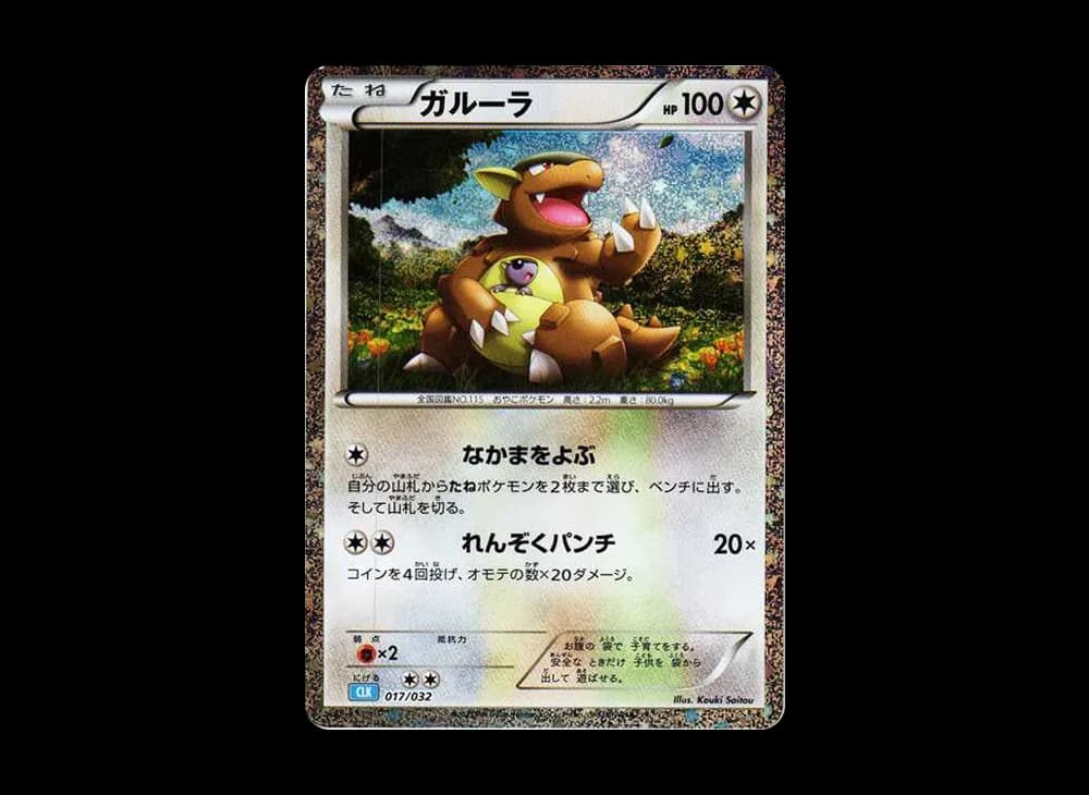 ガルーラ [CLK 017/032](ポケモンカードゲーム Classic)