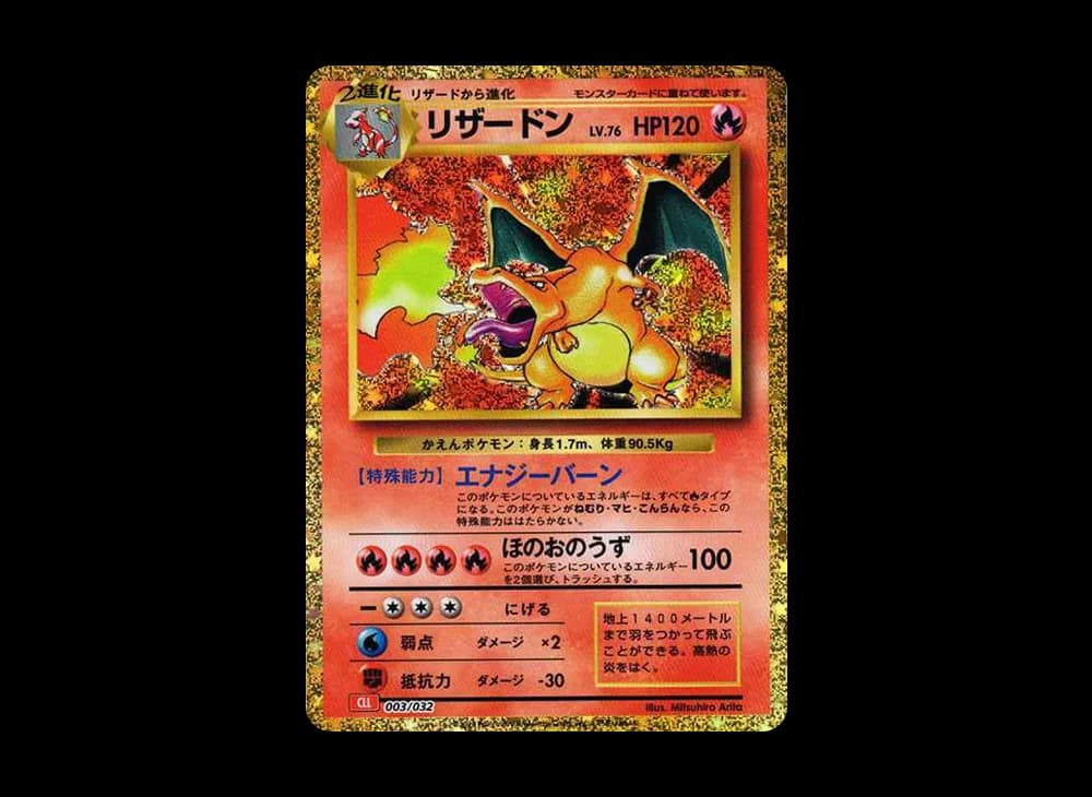 リザードン [CLL 003/032](ポケモンカードゲーム Classic)