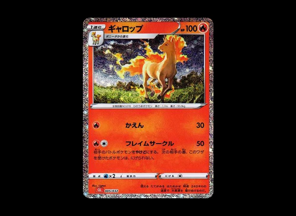 ギャロップ [CLL 005/032](ポケモンカードゲーム Classic)