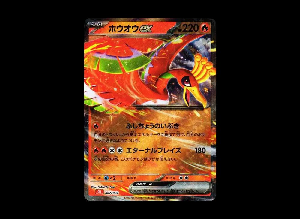 ホウオウex [CLL 007/032](ポケモンカードゲーム Classic)
