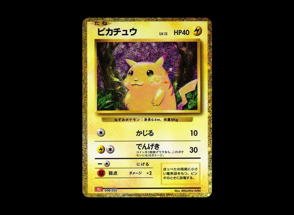 ピカチュウ [CLL 008/032](ポケモンカードゲーム Classic)