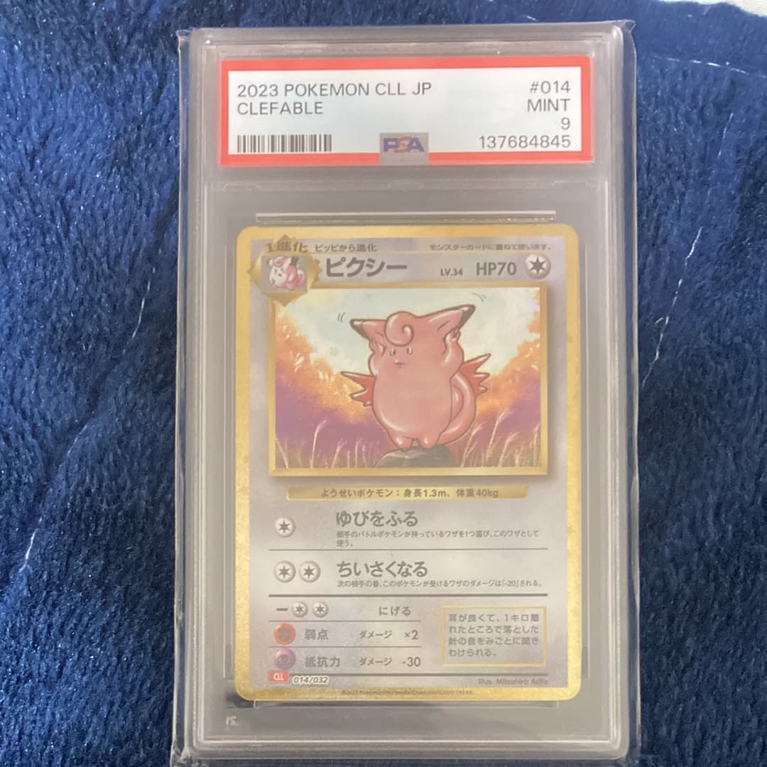 ピクシー [CLL 014/032](ポケモンカードゲーム Classic)