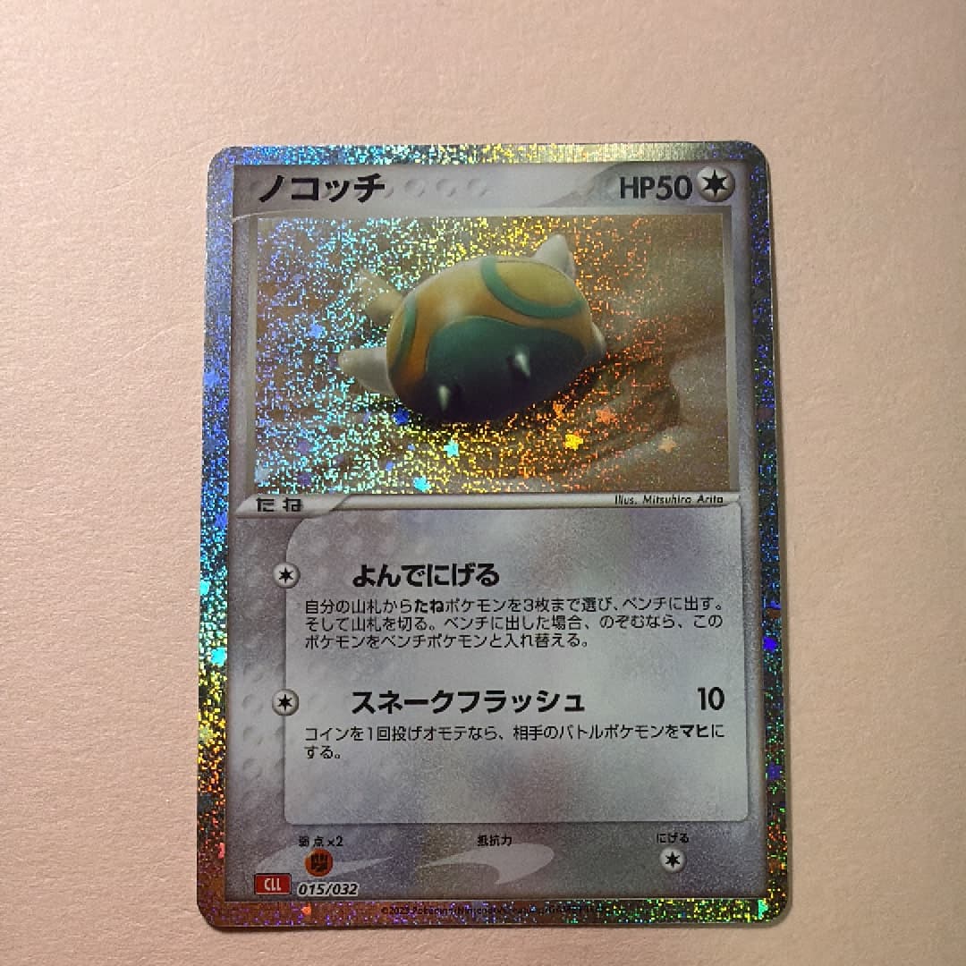 ノコッチ [CLL 015/032](ポケモンカードゲーム Classic)
