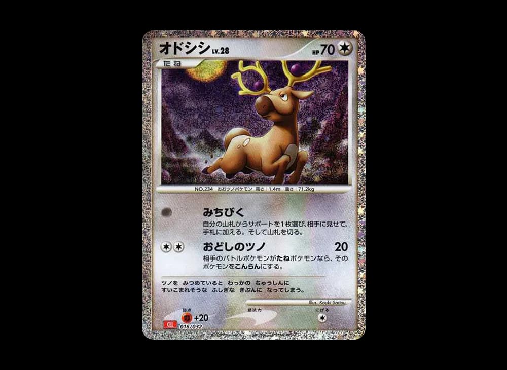 オドシシ [CLL 016/032](ポケモンカードゲーム Classic)