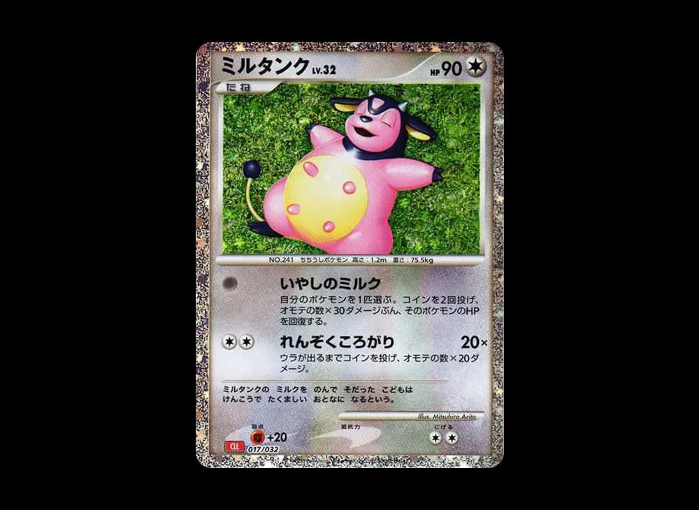 ミルタンク [CLL 017/032](ポケモンカードゲーム Classic)