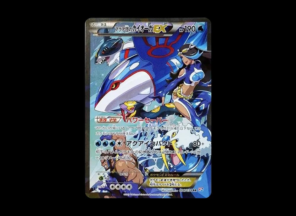 アクア団のカイオーガEX RR :1ED [CP1 006/034](コンセプトパック「マグマ団VSアクア団 ダブルクライシス」)