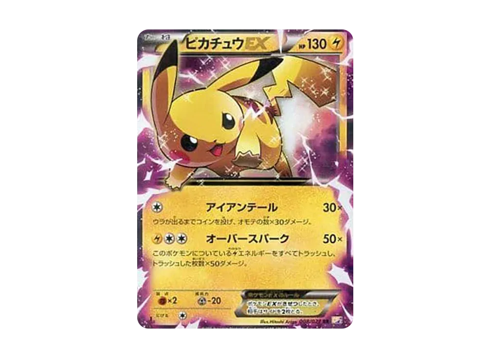 ピカチュウEX RR :1ED [CP2 008/027](コンセプトパック「伝説キラコレクション」)