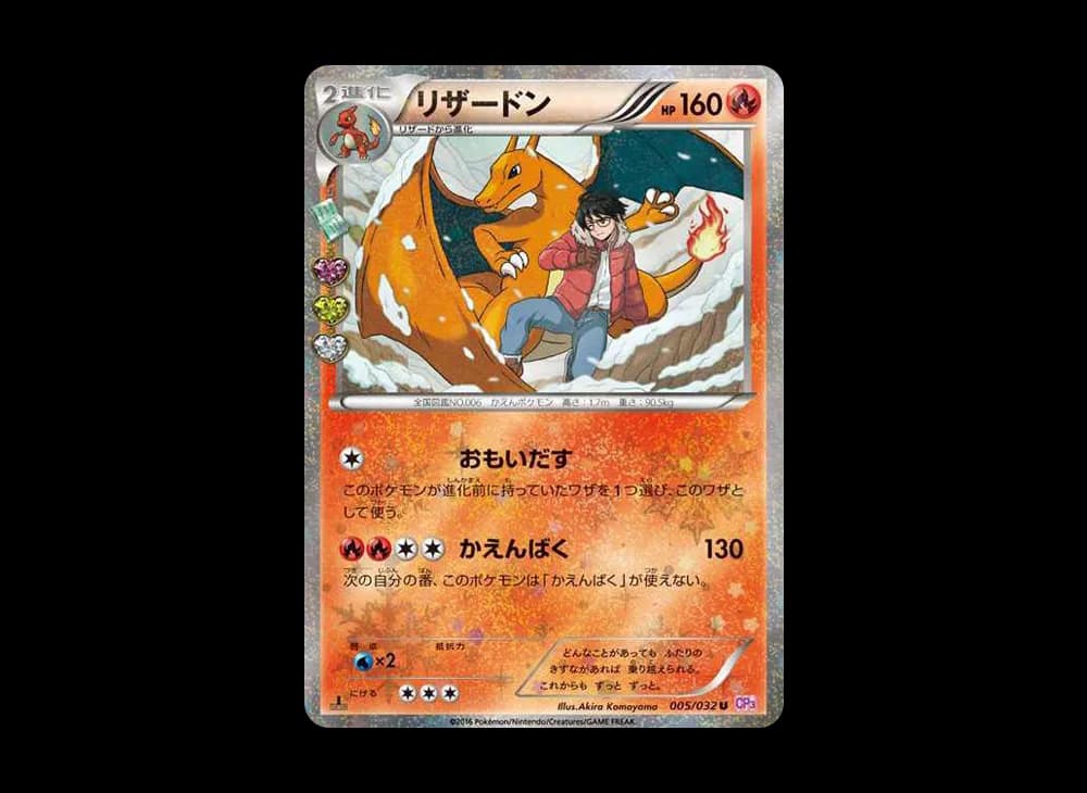 リザードン U :1ED [CP3 005/032](コンセプトパック「ポケキュンコレクション」)