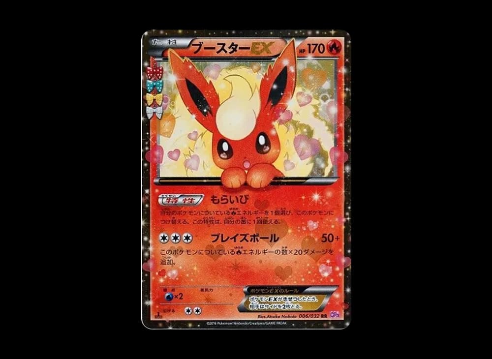 ブースターEX RR :1ED [CP3 006/032](コンセプトパック「ポケキュンコレクション」)