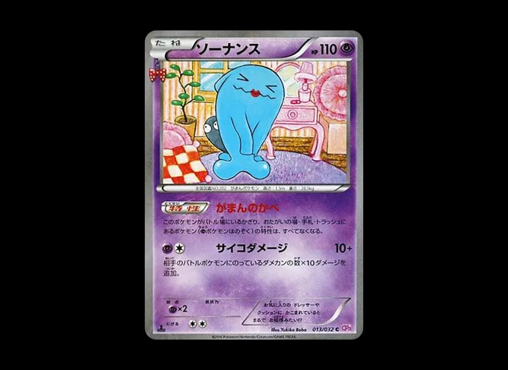 ソーナンス