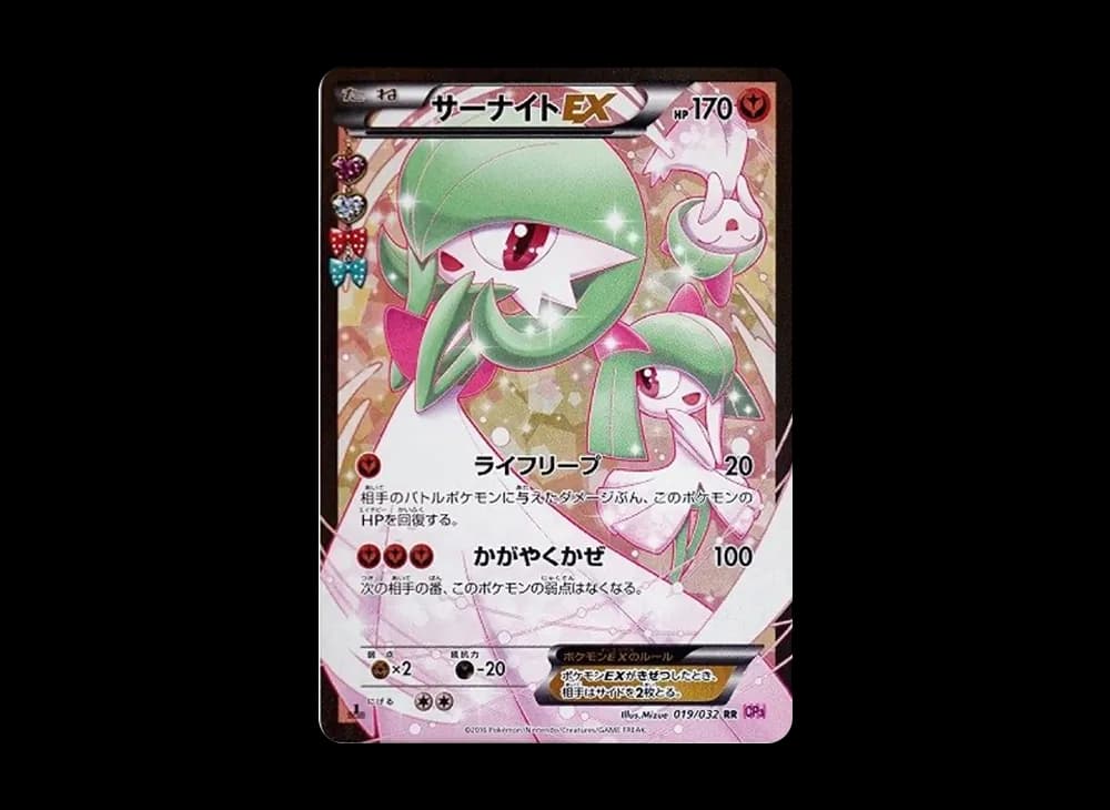 サーナイトEX RR :1ED [CP3 019/032](コンセプトパック「ポケキュンコレクション」)
