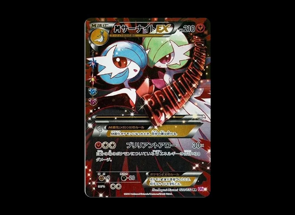 MサーナイトEX RR :1ED [CP3 020/032](コンセプトパック「ポケキュンコレクション」)