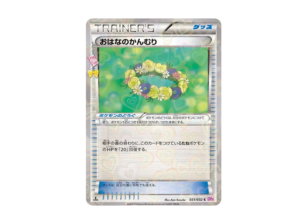 おはなのかんむり