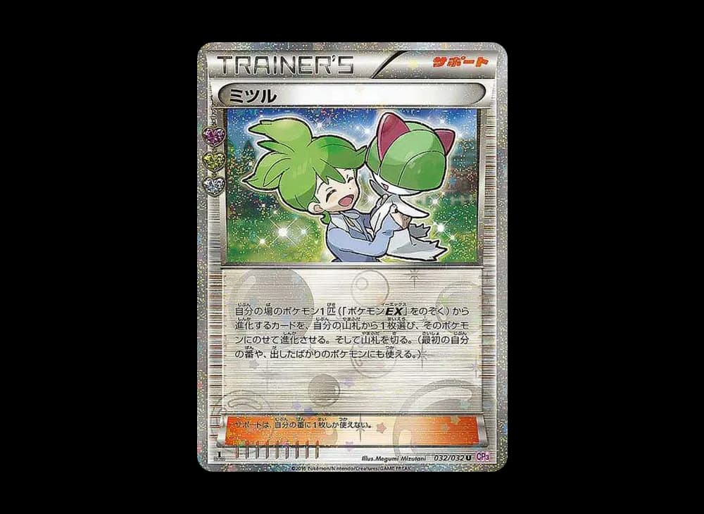 ミツル