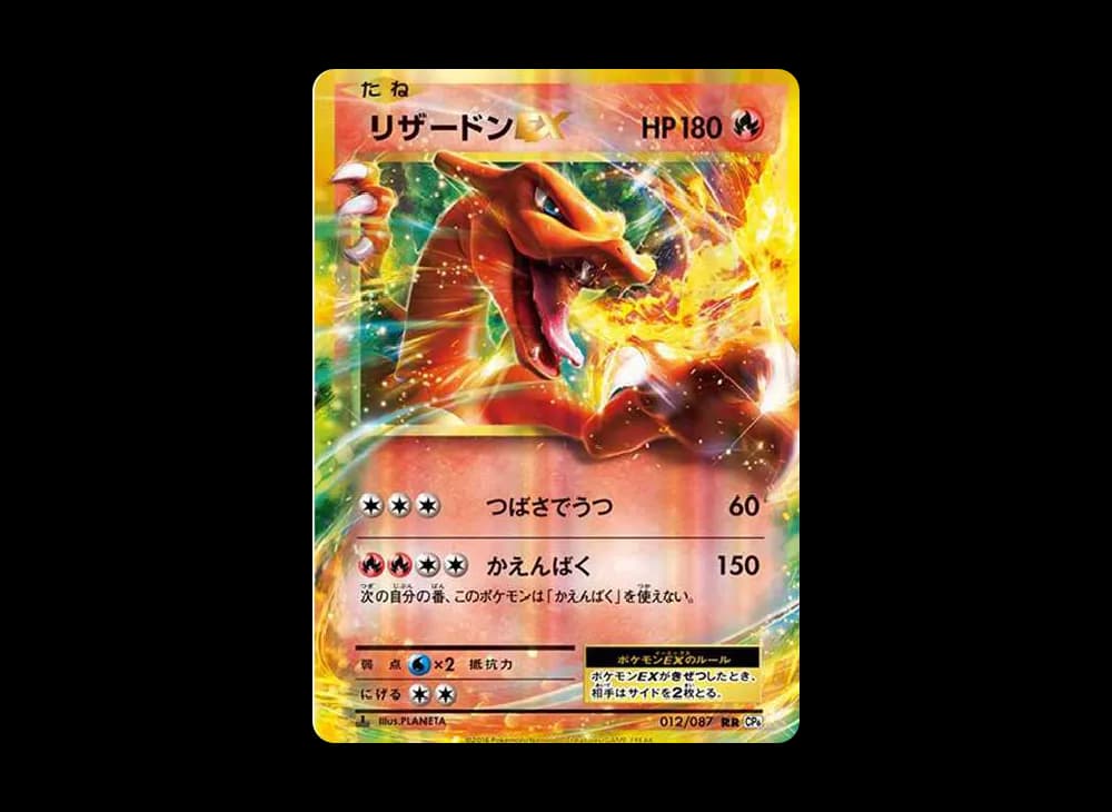 リザードンEX RR :1ED [CP6 012/087](コンセプトパック「ポケットモンスターカードゲーム 拡張パック 20th Anniversary」)
