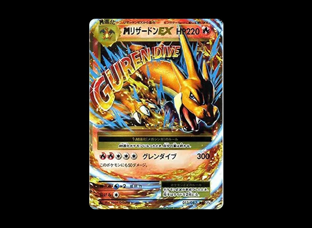 MリザードンEX RR :1ED [CP6 013/087](コンセプトパック「ポケットモンスターカードゲーム 拡張パック 20th Anniversary」)
